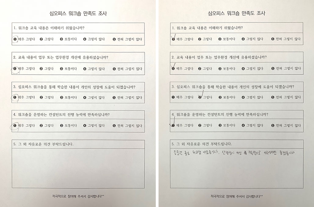 조직인재개발솔루션 심오피스 국민체육진흥공단